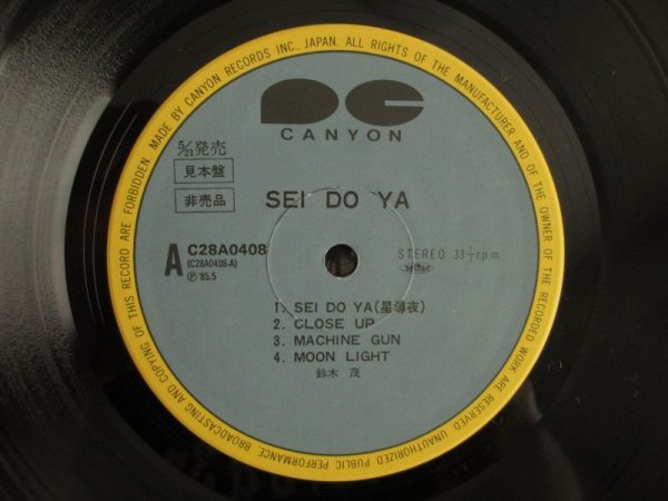 画像3: 鈴木茂 / Sei Do Ya ~ 星導夜 (3)