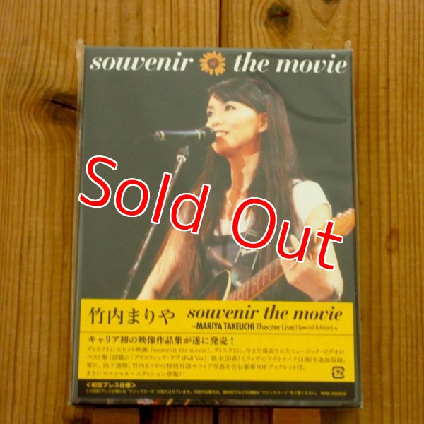 画像1: 竹内まりや / souvenir the movie 〜MARIYA TAKEUCHI Theater Live〜 [Special Edition DVD] (1)