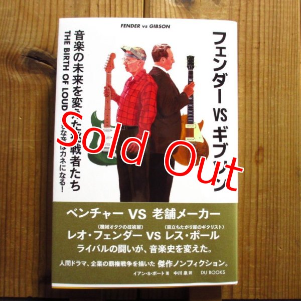 画像1: フェンダーVSギブソン 音楽の未来を変えた挑戦者たち ~ THE BIRTH OF LOUD 大きな音はカネになる!  [Ian S. Port イアン・S・ポート] (1)