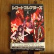 画像1: レコード・コレクターズ 2020年 5月号【特集】 究極のギター・ソロ:ロック編  (1)