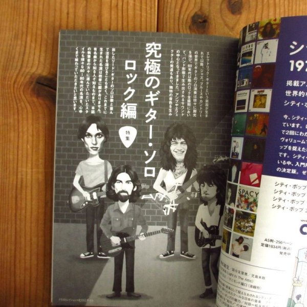画像2: レコード・コレクターズ 2020年 5月号【特集】 究極のギター・ソロ:ロック編  (2)