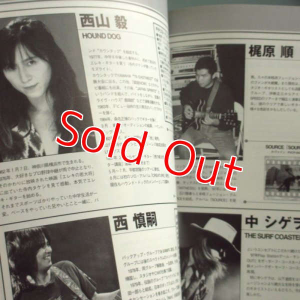 画像2: 日本のギタリスト名鑑 (2)