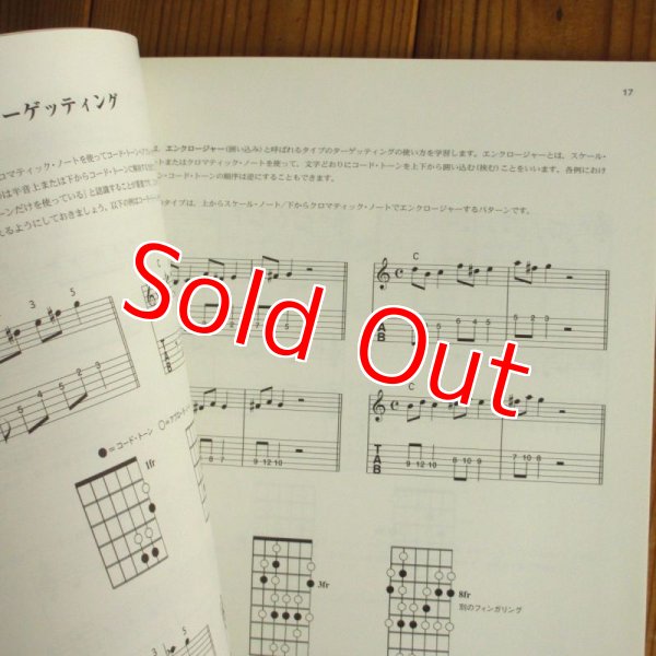画像2: グラントグリーンスタイルの探究：CD付 (2)