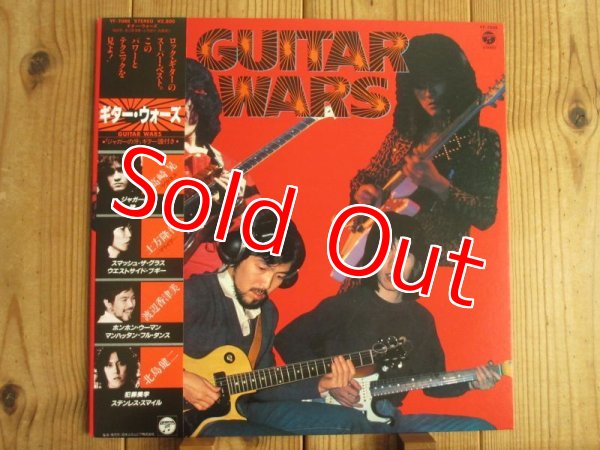 画像1: V.A.（渡辺香津美, 高崎晃, 土方隆行, 北島健二） / ギター・ウォーズ = Guitar Wars (1)