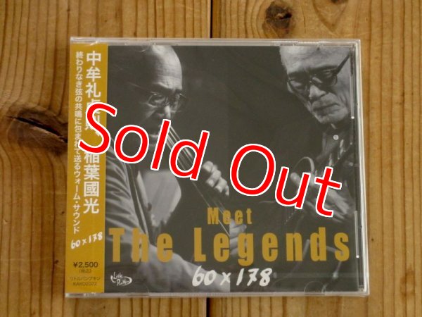 画像1: 日本ジャズ界２人のレジェンド、中牟礼貞則(89才)と稲葉國光(88才)による再演盤2021年録音作品が入荷！■中牟礼貞則, 稲葉国光 / 60 x 178 - Meet The Legends (1)