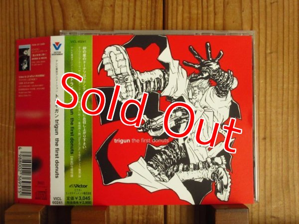画像1: 今堀恒雄 / Trigun The First Donuts (1)