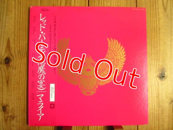 画像1: Mariah / Red Party (1)