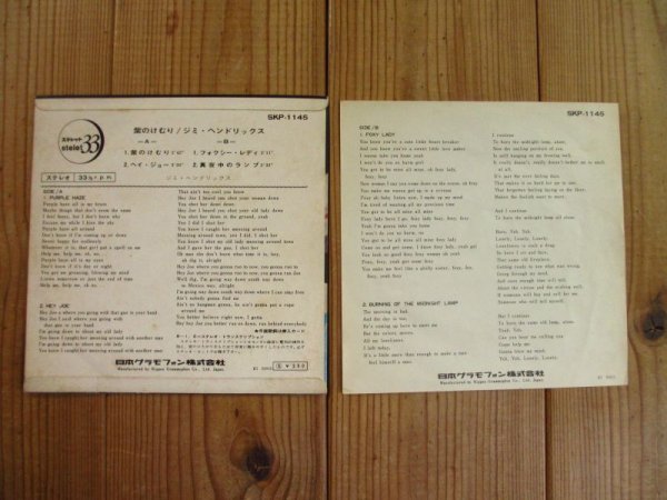 画像2: Jimi Hendrix / 紫のけむり, ヘイ・ジョー,  フォクシーレディ, 真夜中のランプ (2)