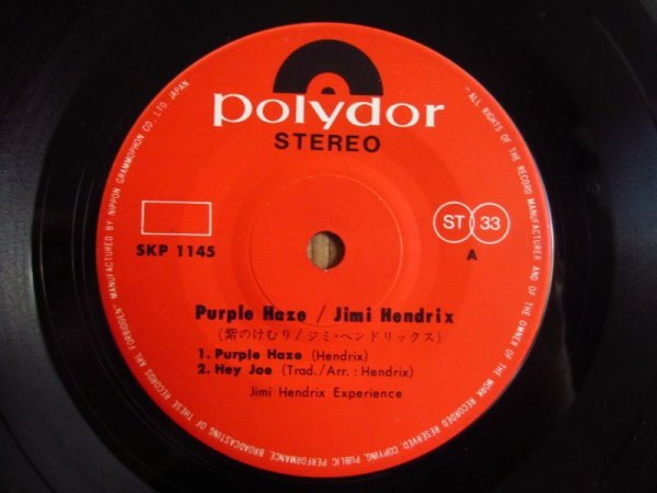 画像3: Jimi Hendrix / 紫のけむり, ヘイ・ジョー,  フォクシーレディ, 真夜中のランプ (3)