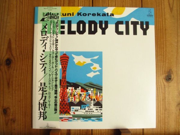 画像1: 是方博邦 / Melody City (1)