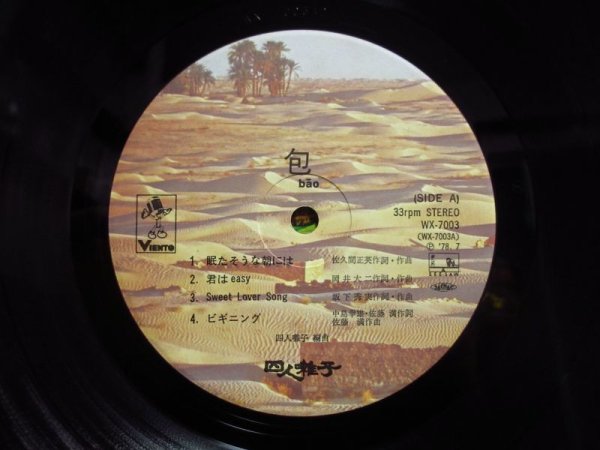画像3: 四人囃子 / 包 (3)