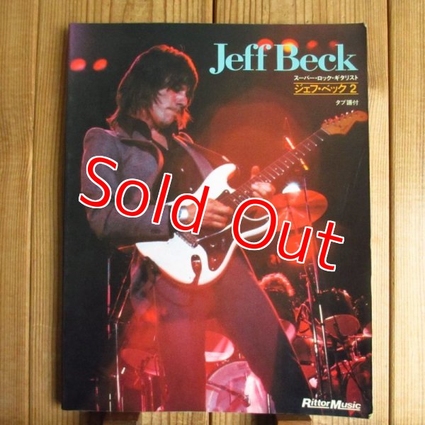 画像1: ジェフ・ベック 2　~　スーパー・ロック・ギタリスト (1)