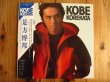 画像1: 是方博邦 / Kobe Korekata (1)