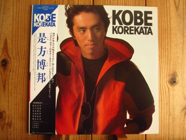 画像1: 是方博邦 / Kobe Korekata (1)