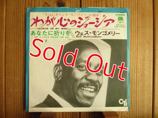 画像1: Wes Montgomery / わが心のジョージア ~ Georgia On My Mind (1)