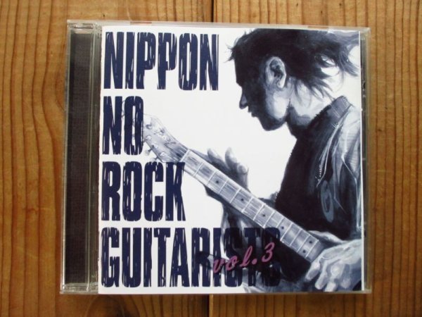 画像1: V.A. / ニッポンのロック・ギタリスト達 Vol. 3 (1)
