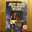 画像1: ジェフ・ベック Jeff Beck ギターカラオケ CD付 (1)