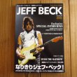 画像1: ロックギタートリビュート 特集:ジェフベック (1)