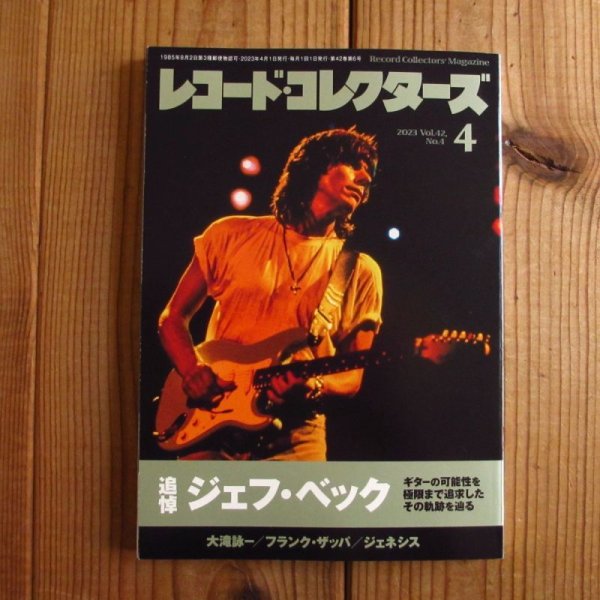 画像1: レコード・コレクターズ 2023年4月号 【特集】 追悼 ジェフ・ベック (1)