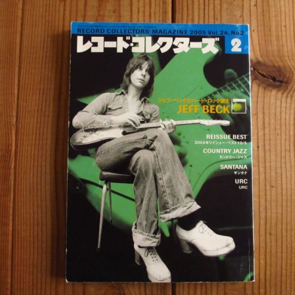 画像1: レコード・コレクターズ 2005年 2月号 (1)