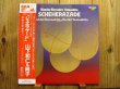 画像1: 山下和仁 & 尚子 / シェエラザード = Scheherazade (1)