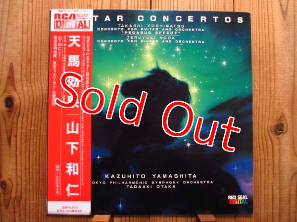 画像1: 山下和仁 / 天馬効果 ~ Guitar Concertos: Pegasus Effect (1)