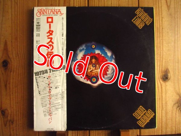 画像1: Santana / ロータスの伝説 = Lotus (1)