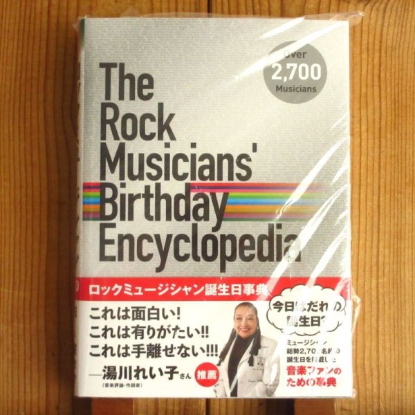 画像1: ロックミュージシャン誕生日事典 (1)