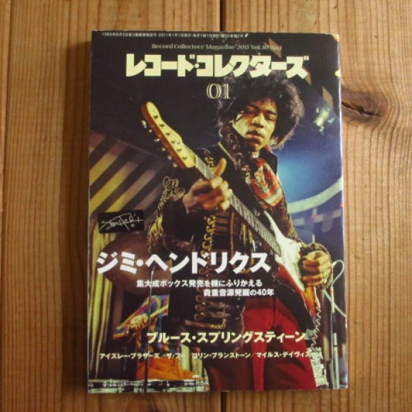 画像1: レコード・コレクターズ 2011年 1月号 [特集]ジミ・ヘンドリクス (1)