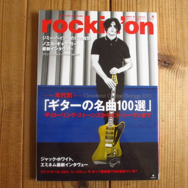 画像1: ロッキングオン 2018年 04 月号 (1)