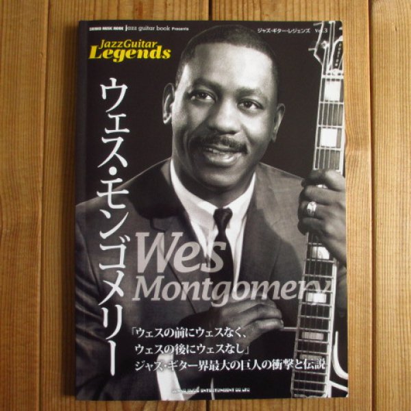 画像1: ジャズ・ギター・レジェンズ Vol.3 ウェス・モンゴメリー (1)