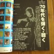 画像2: JAZZ GUITAR 2007-2008 / 70年代を弾く・聴く ~ 70年代ギターアルバム100選 (2)