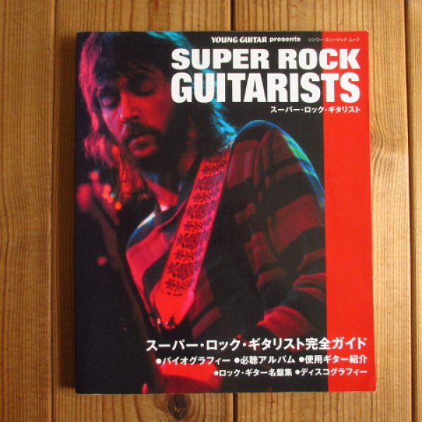 画像1: スーパー・ロック・ギタリスト (1)