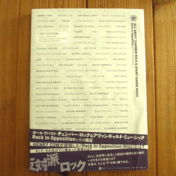 画像1: オール・アバウト・チェンバー・ロック & アヴァンギャルド・ミュージック = All About Chamber Rock & Avant-Garde Music (1)