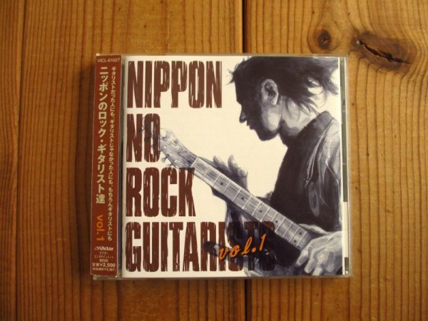 画像1: V.A. / ニッポンのロック・ギタリスト達　VOL.１ (1)