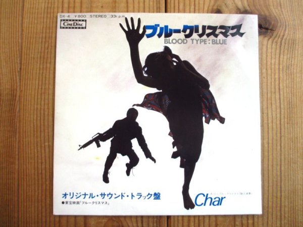 画像1: Char, 佐藤 勝 / ブルークリスマス = Blood Type: Blue (1)