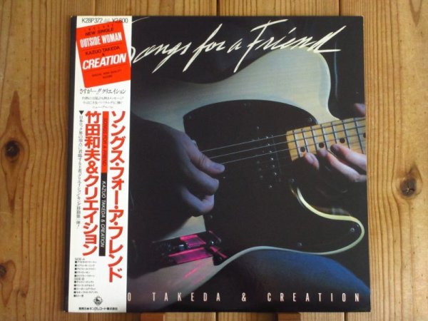 画像1: 竹田和夫 & Creation / Songs For A Friend (1)