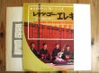画像2: 寺内タケシとブルー・ジーンズ / レッツ・ゴー・エレキ節 (2)