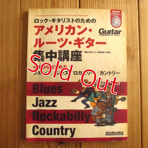 画像1: ロック・ギタリストのためのアメリカン・ルーツ・ギター集中講座 イチからはじめるブルース/ジャズ/ロカビリー/カントリー (CD2枚付き) (1)