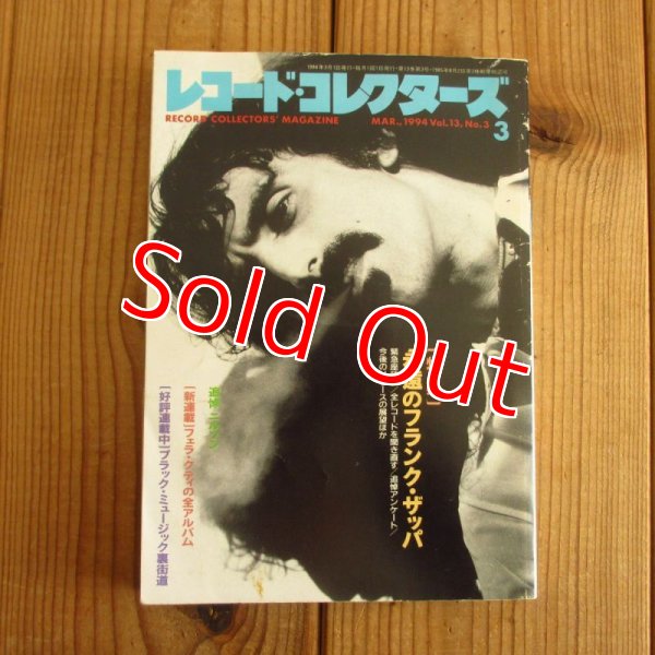 画像1: レコード・コレクターズ 1994年 3月号 [特集]永遠のフランク・ザッパ (1)