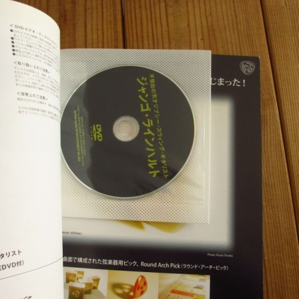 画像2: 不世出の天才ジプシー・スウィング・ギタリスト ジャンゴ・ラインハルト(DVD付) (2)