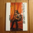 画像1: ジャズギターの金字塔 スタンダード編１ / 布川俊樹(著)：CD付 (1)