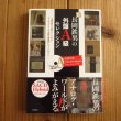 画像1: 新 長岡鉄男の外盤A級セレクション (【特別付録】SACD Hybrid サウンドサンプラー)  (1)