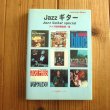 画像1: JAZZギター Jazz Guitar Special / ジャズ批評編集部・編 (1)