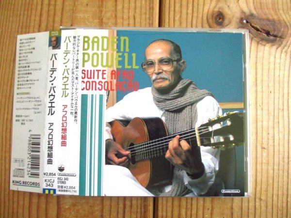 画像1: Baden Powell / アフロ幻想組曲 (1)