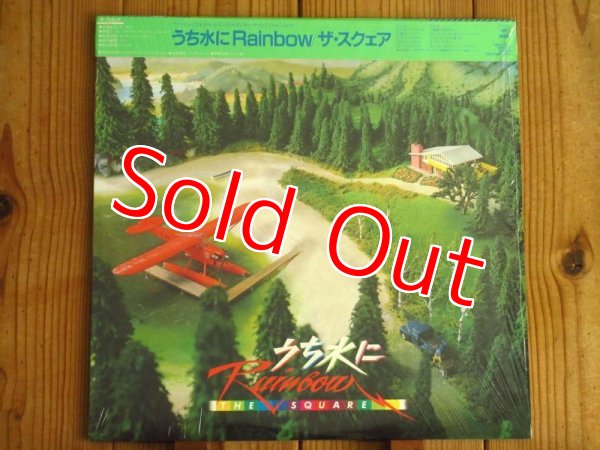画像1: The Square / うち水にRainbow (1)