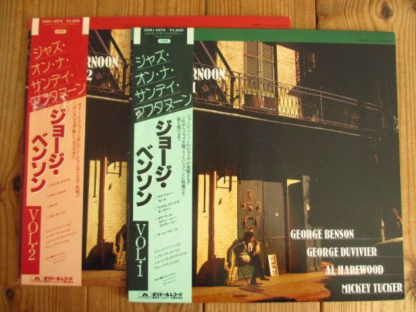 画像1: 2枚セット！■George Benson / Jazz On A Sunday Afternoon Vol. 1 & 2 (1)