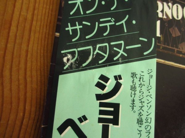 画像5: 2枚セット！■George Benson / Jazz On A Sunday Afternoon Vol. 1 & 2 (5)