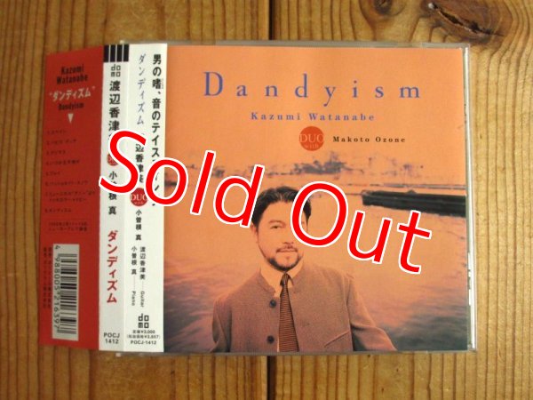 画像1: 渡辺香津美 Duo With 小曽根真 / Dandyism (1)