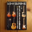 画像1: レコード・コレクターズ 2018年 6月号【特集】 セッション・ギタリストの名手たち  (1)